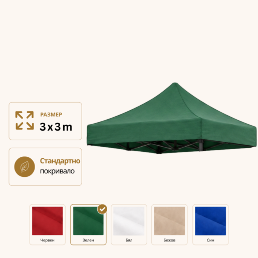 Покривало за Шатра Тип Хармоника - Зелен, 3x3м