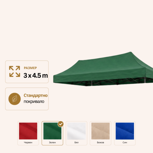 Покривало за Шатра Тип Хармоника - Зелен, 3x4.5м